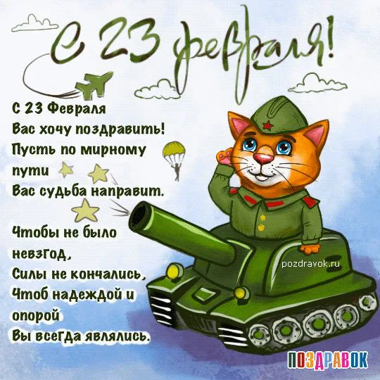 kartinka-s-23-fevralya-den-zashitnika-otechestva.jpg