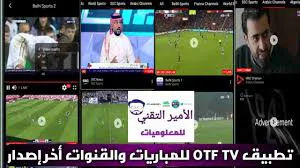 otf-tv-apk.jpg