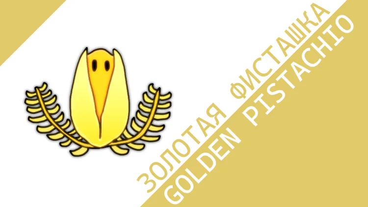 goldenpistachiocoverpng.png goldenpistachiocoverpng.png