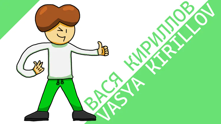 vasyacoverpng.png vasyacoverpng.png