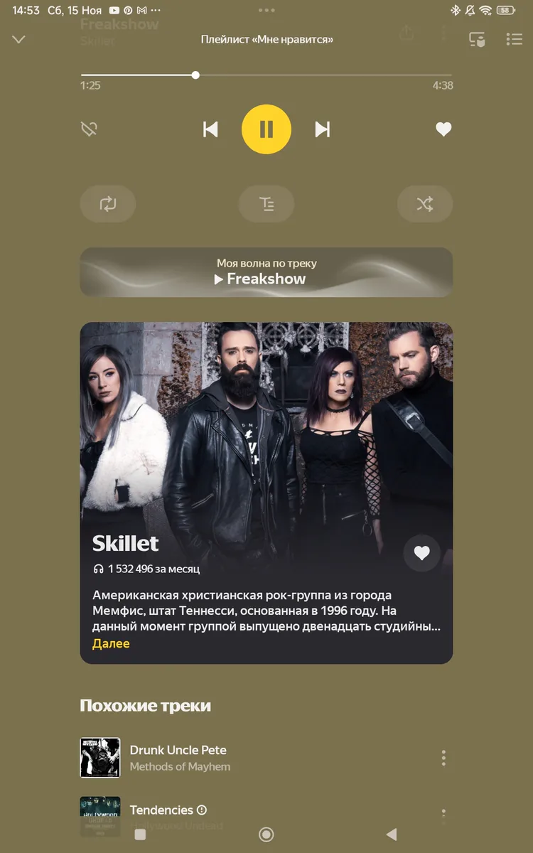 screenshot_2025-11-15-14-53-42-885_ru-yandex-music.jpg