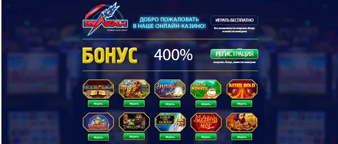 Бесплатные игровые автоматы вулкан онлайн россия скачать игровой автомат с игрушками цена
