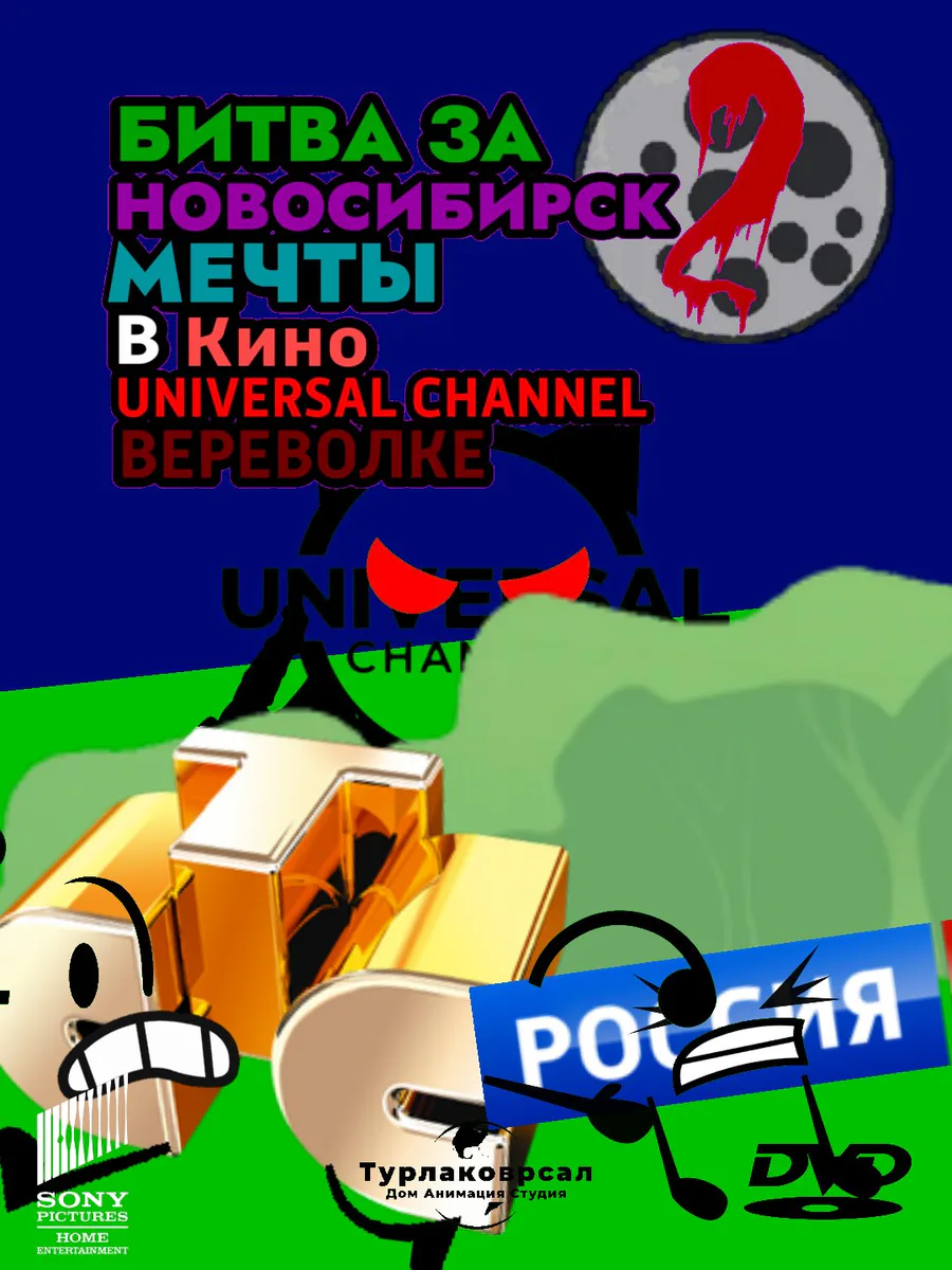 Битва за Новосибирск Мечты on Game Jolt: 