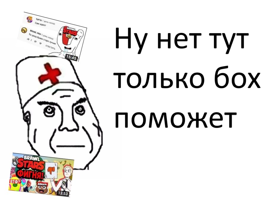 Ну тут. Здесь поможет только Бог. Тут только дурка поможет. Тут только Бог поможет Мем. Тут блять только Бог поможет.