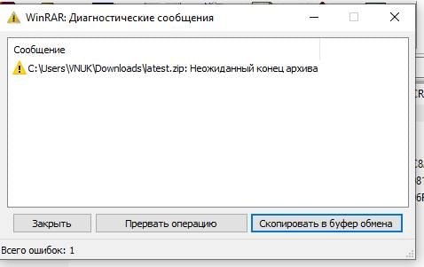 Архив поврежден. Неожиданный конец архива. Ошибка WINRAR. Ошибка распаковки архива rar. Как открыть поврежденный архив rar.