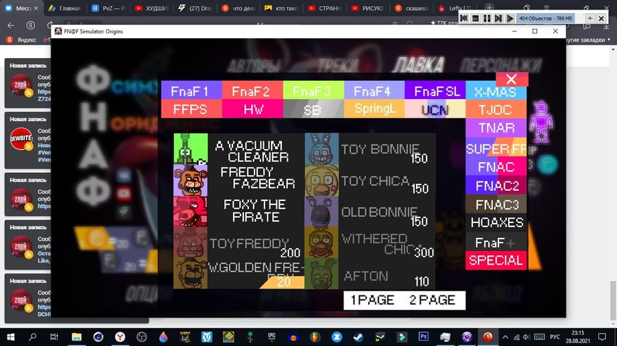 читы для fnaf simulator origins. Смотреть фото читы для fnaf simulator origins. Смотреть картинку читы для fnaf simulator origins. Картинка про читы для fnaf simulator origins. Фото читы для fnaf simulator origins