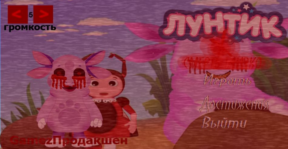 Концовка лунтика. Лунтик gamejolt. Лунтик х gamejolt. Месть Лунтика. Лунтик ехе
