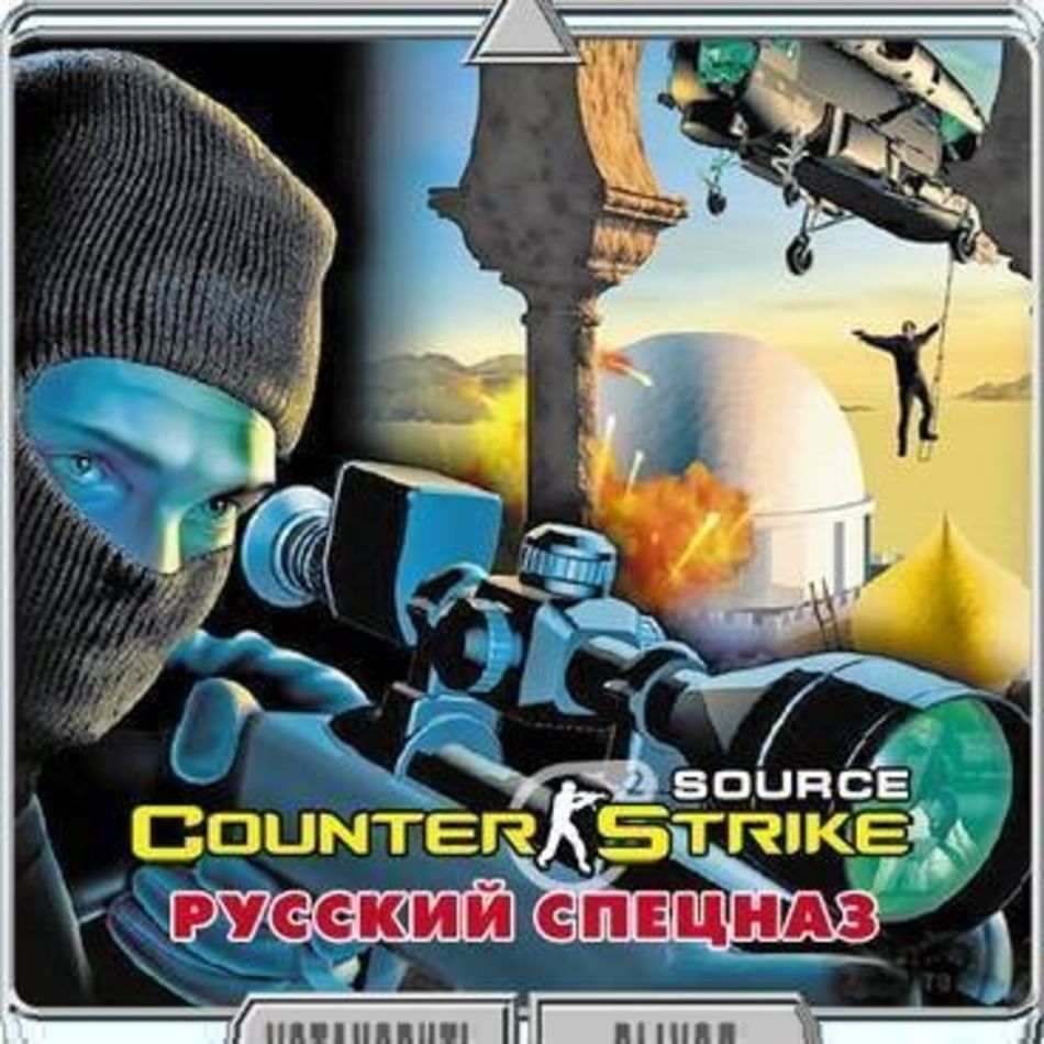 Russian source. Counter Strike русский спецназ диск. Диск игры антологии спецназ-2. Спецназы изьcounter Strike русский спецназ-2.