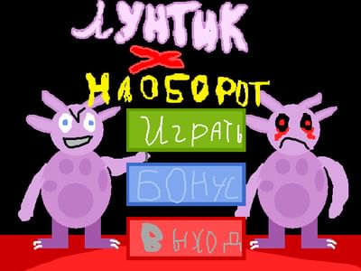 Лунтик Новый Год Наоборот Лунтик Новый Год Наоборот