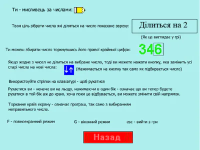 Інструкція, тобто як грати у гру
