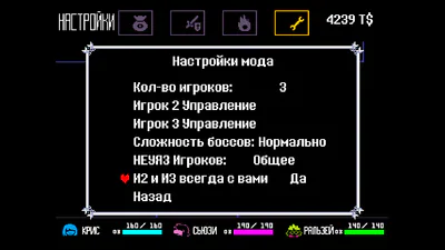 Настройки мода