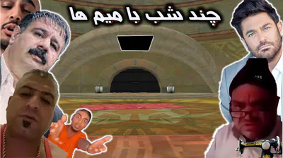 چند شب با میم ها some nights with memes