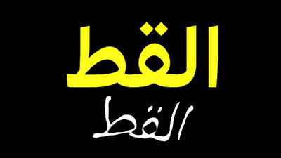 Arabic Logo