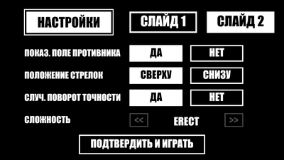 Настройки: слайд 2 | Settings: page 2