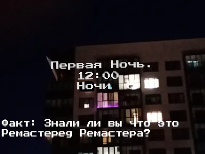 Вступление Ночи.