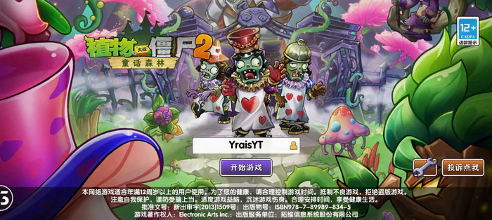 Plants Vs Zombies Chinese - 植物大战僵尸中文版 by YraisYT