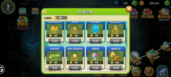 Plants Vs Zombies Chinese - 植物大战僵尸中文版 by YraisYT