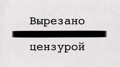 Вырезано цензурой. Картинка вырезано цензурой. Надпись вырезано цензурой. Изображение удалено цензурой.