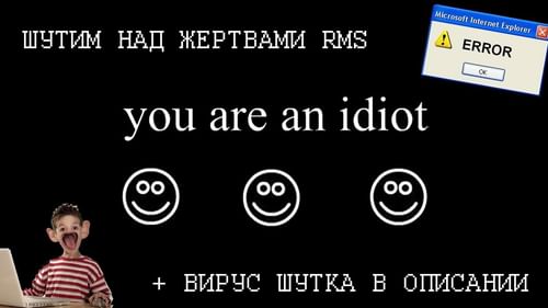 You re an idiot. You are an Idiot вирус. Вирус YOUAREANIDIOT. You are Idiot hahaha вирус. Картинка you are a Idiot.