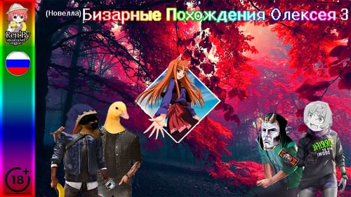 BaO3 - Бизарные Похождения Олексея 3: Великий нечистый. by Loki273 ...