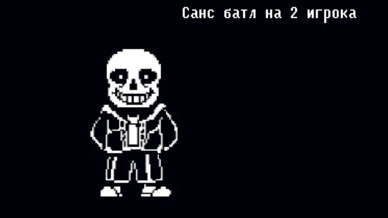 Sans Simulator (russian edition) by air_games_studio - Game Jolt