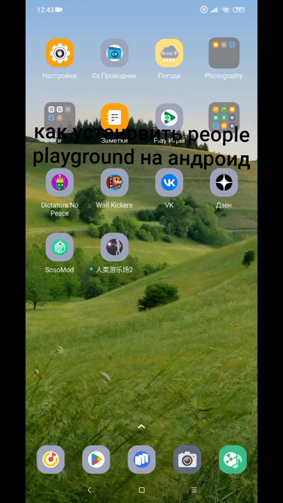 people playground in android by sosomod 