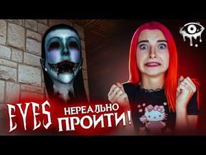 Обновление(PC) - Eyes the horror game Remastered by vivmax