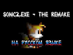 Sonic2.EXE REMAKE 