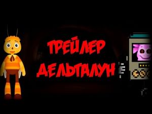 ТРЕЙЛЕР ИГРЫ
