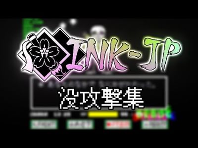 INK-JP // Ink!Sans Fight Take by DEL866917 - Game Jolt